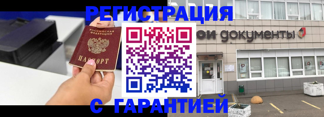 прописка регистрация в Славгороде
