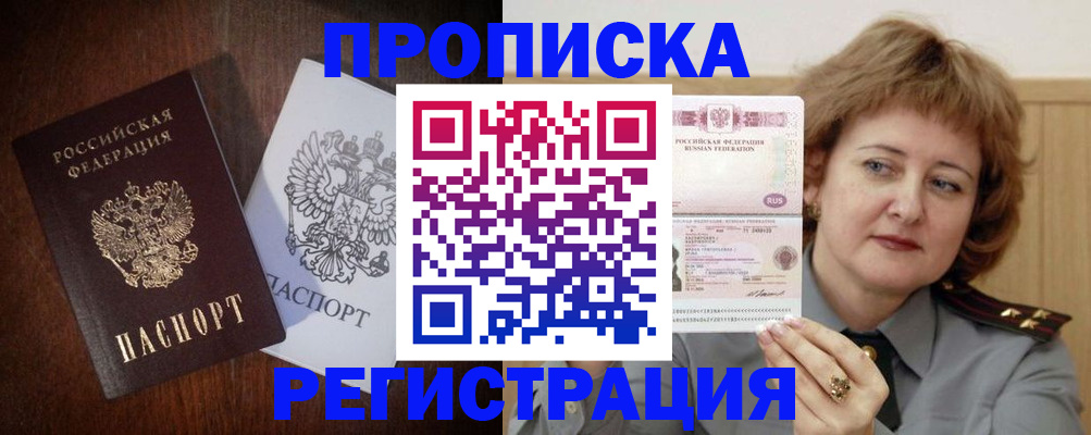 временная регистрация собственник в Славгороде